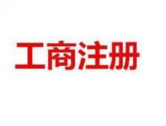 濮陽公司變更應該怎么弄？